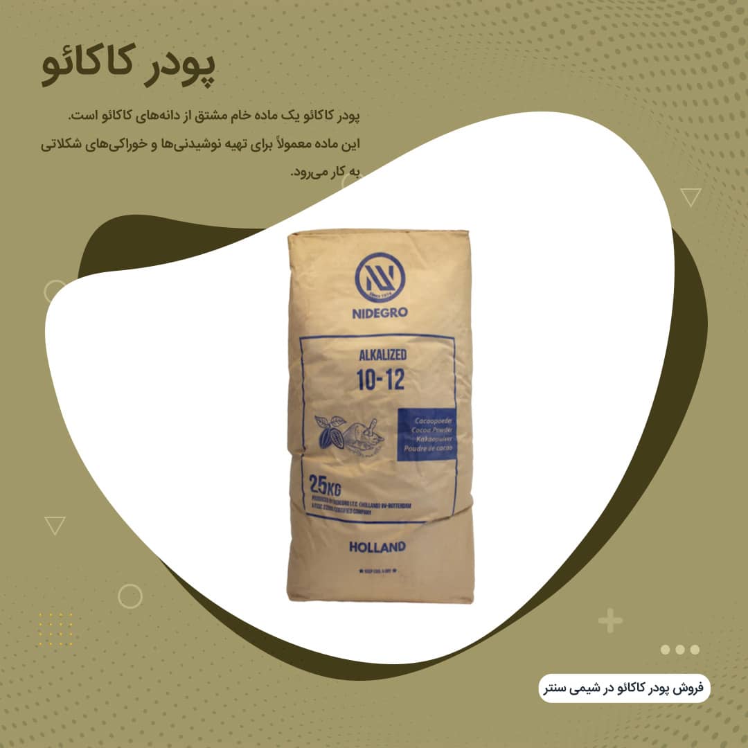 cacao-powder-01 (1) خرید پودر کاکائو