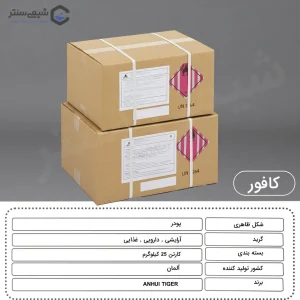 خرید و قیمت کافور
