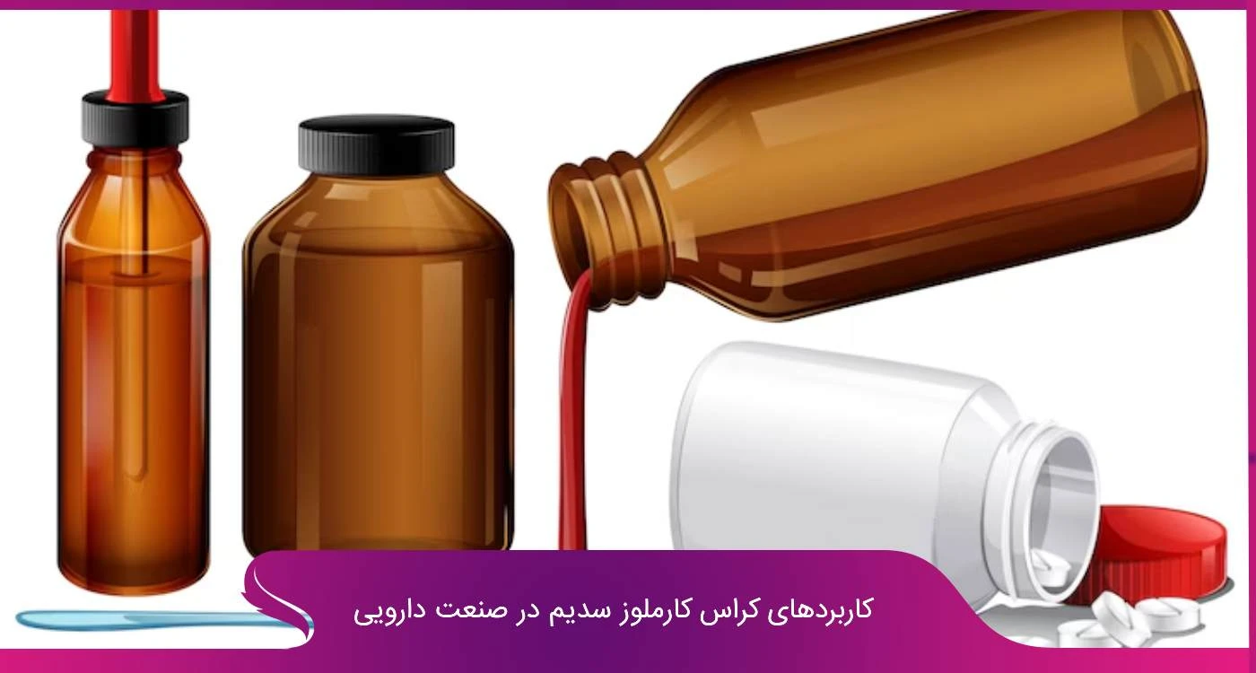 کراس کارملوز سدیم