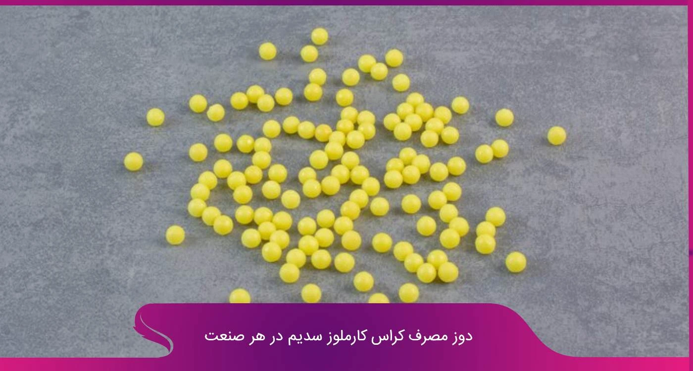 کراس کارملوز سدیم