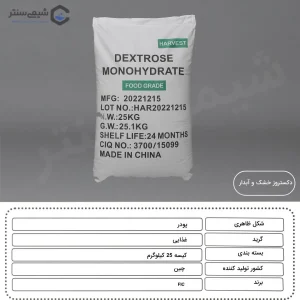 مشخصات دکستروز شیرین کننده دکستروز