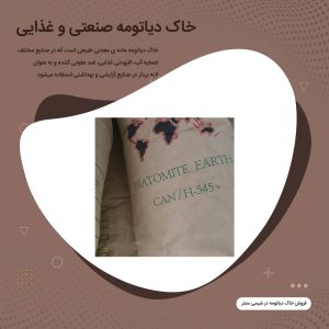 خرید خاک دیاتومه