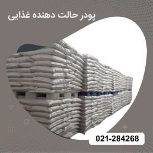 خرید پودر حالت دهنده غذایی