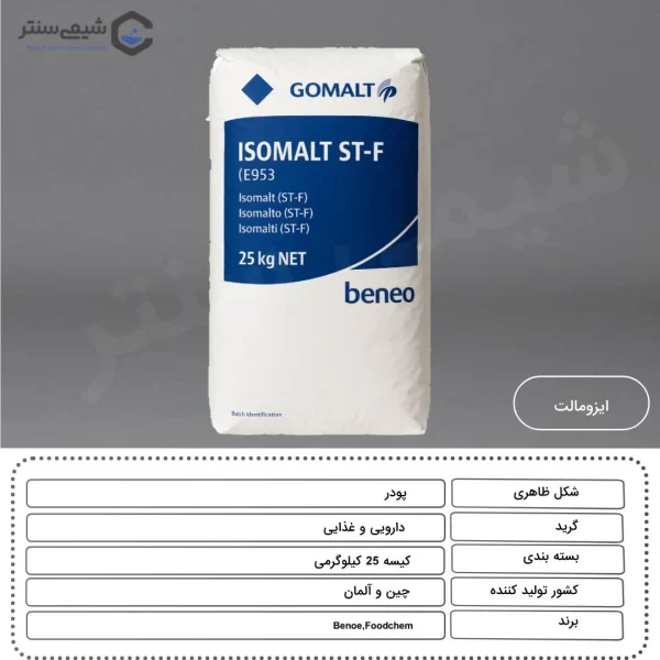 مشخصات فیزیکی و شیمیایی ایزومالت