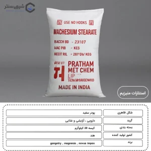 مشخصات منیزیم استئارات خوراکی