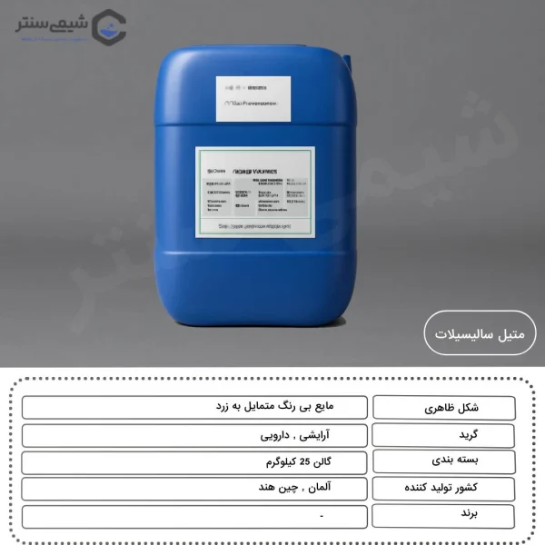 خواص فیزیکی متیل سالیسیلات