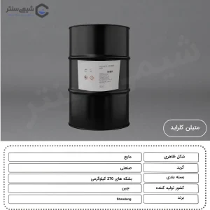 مشخصات متیلن کلراید