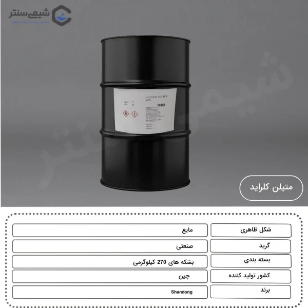 مشخصات متیلن کلراید