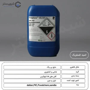 ساختار شیمیایی و فیزیکی اسید فسفریک