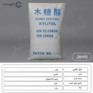 مشخصات شیرین کننده زایلیتول