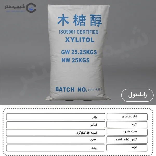 مشخصات شیرین کننده زایلیتول