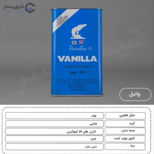 مشخصات پودر وانیل خرسی اصل 