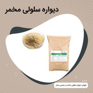 فروش دیواره سلولی مخمر