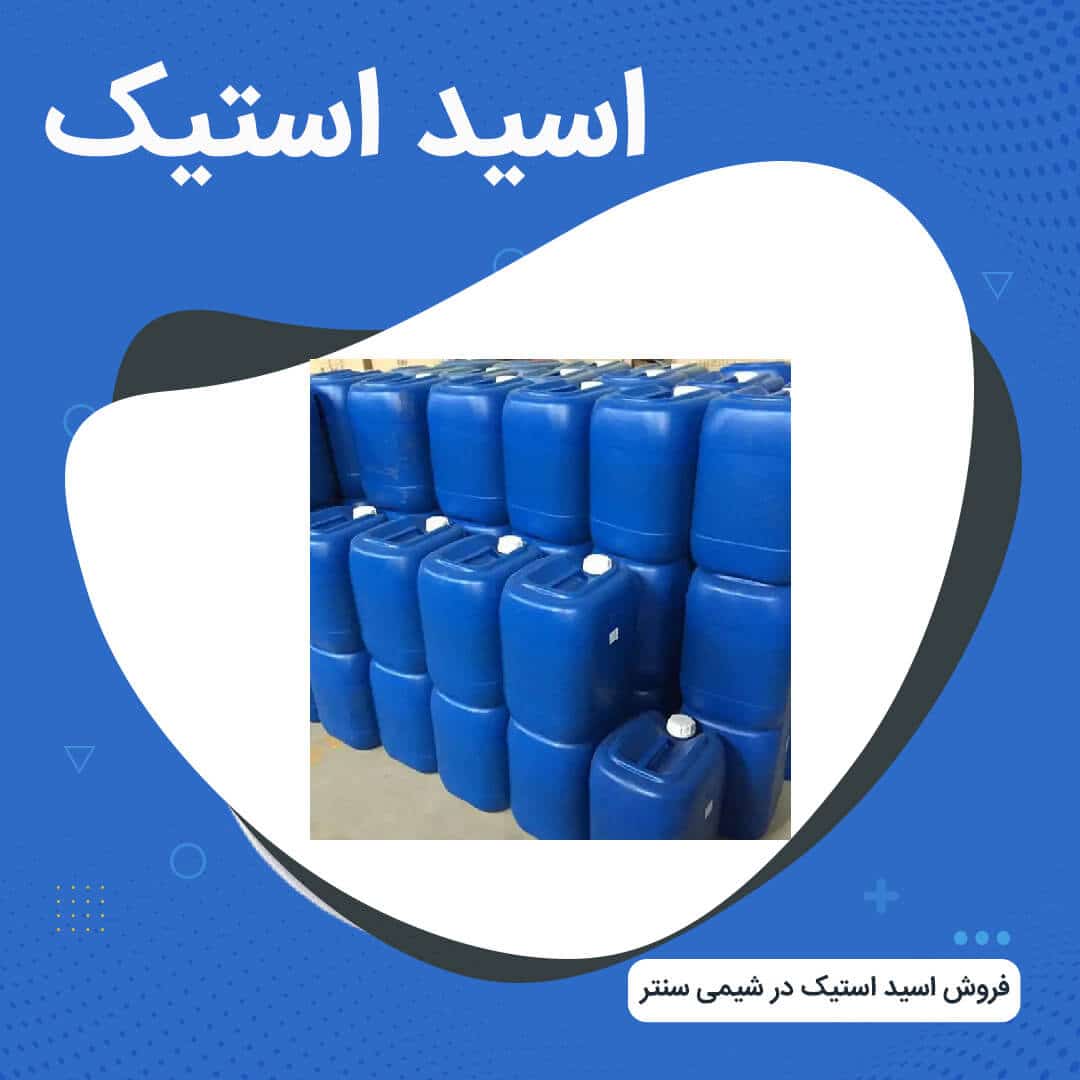 Acetic-Acid-01 فروش اسید استیک