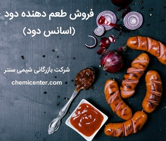 فروش طعم دهنده دود