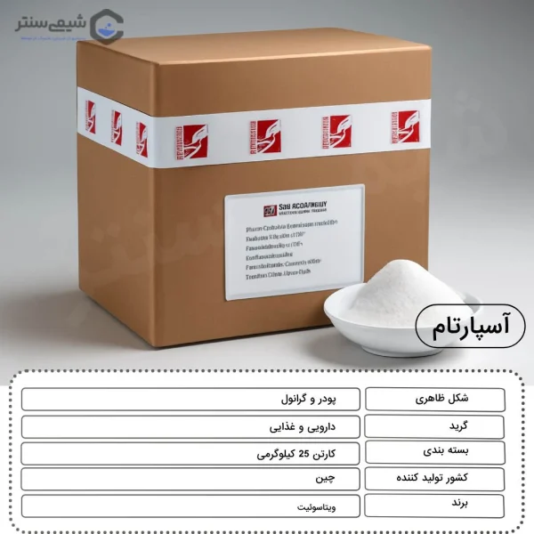 مشخصات آسپارتام
