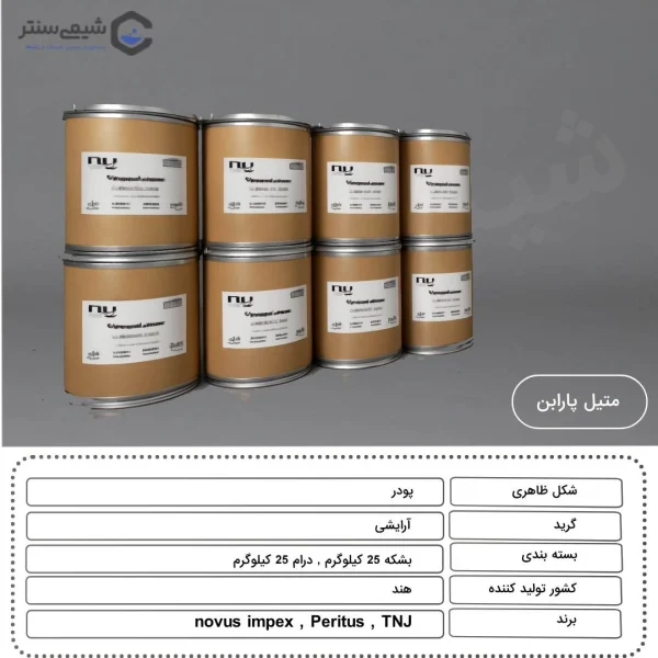 خرید متیل پارابن