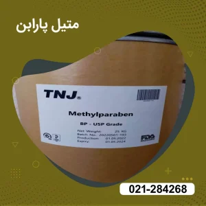 قیمت پودر متیل پارابن TNJ