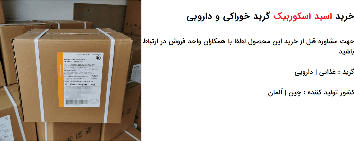 خرید اسید اسکوربیک از شیمی سنتر