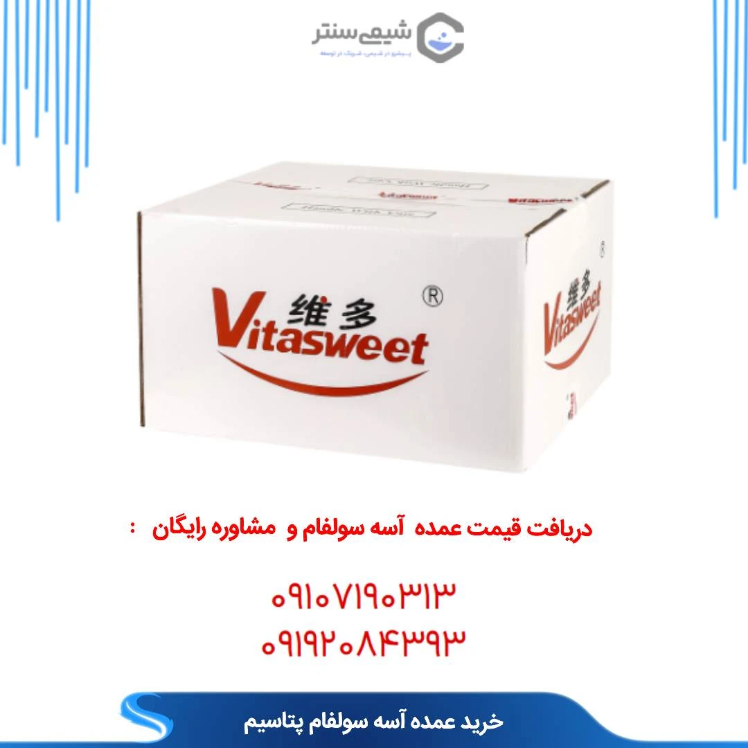 فروش عمده آسه سولفام پتاسیم
