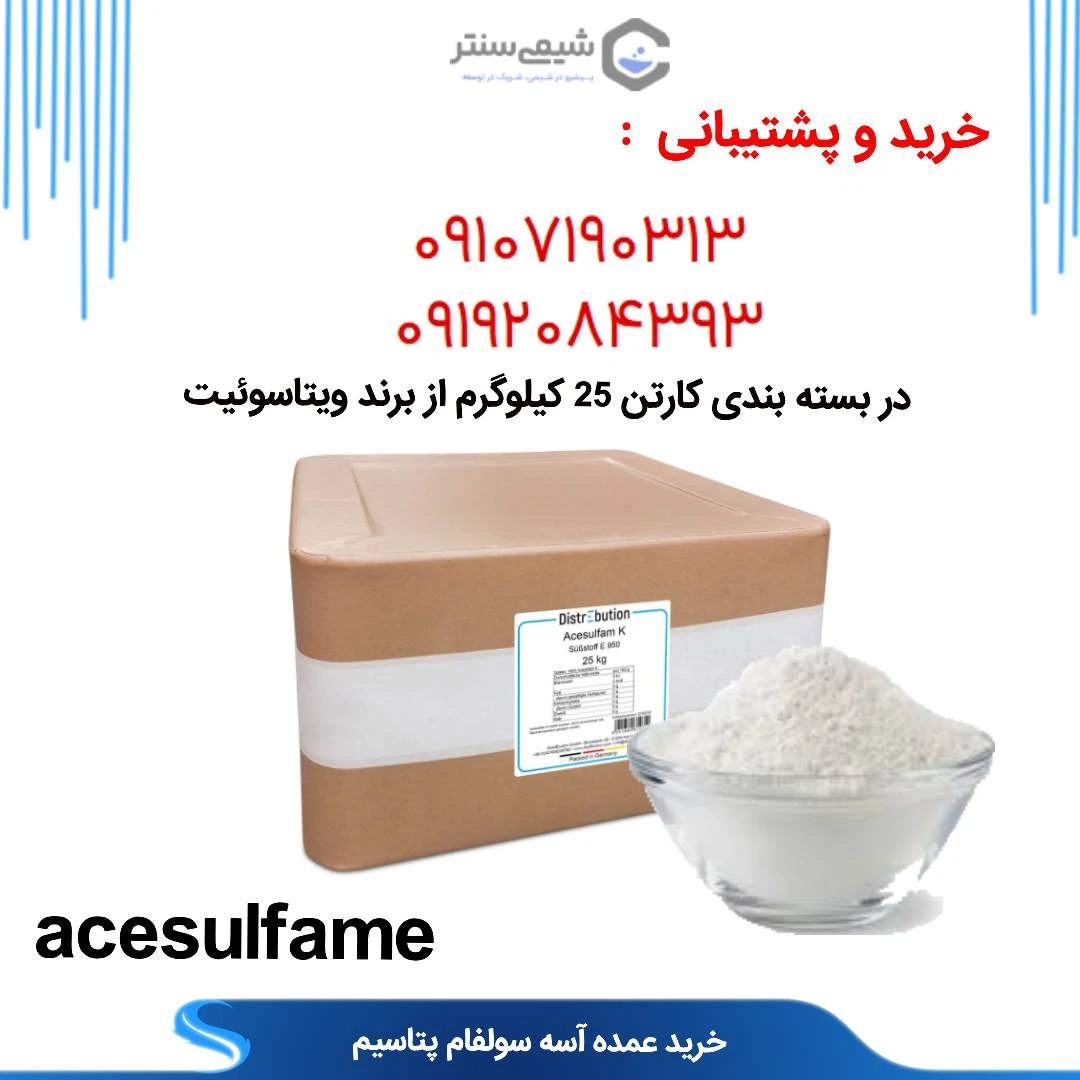 آسه سولفام پتاسیم