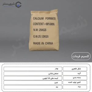 مشخصات کلسیم فرمات