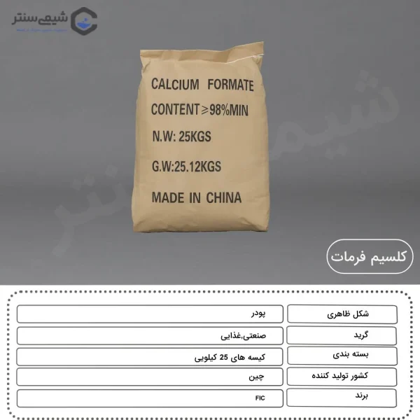مشخصات کلسیم فرمات