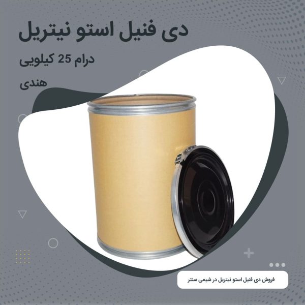 دی‌ فنیل‌ استو نیتریل