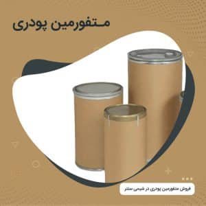 متفورمین پودری