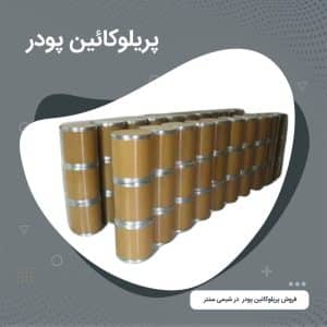 پریلوکائین پودر HCL
