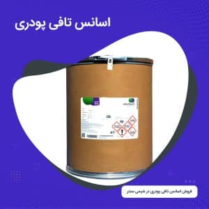 اسانس تافی پودری