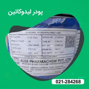 فروش پودر لیدوکائین