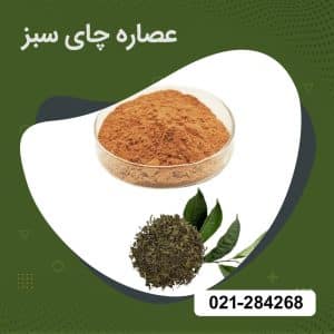 عصاره چای سبز 80%
