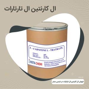 ال کارنتین ال تارتارات