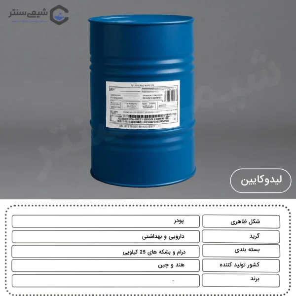 مشخصات فیزیکی لیدوکائین
