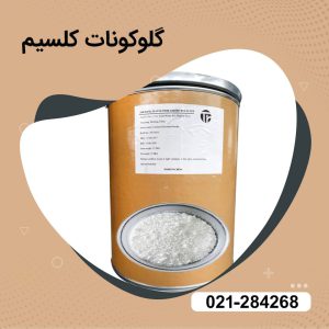 خرید گلوکونات کلسیم