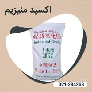 اکسید منیزیم