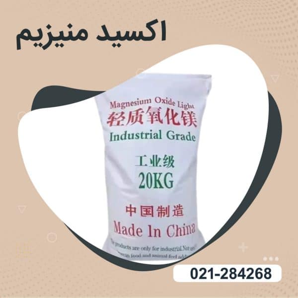 اکسید منیزیم