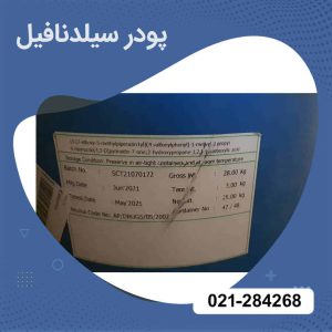 خرید پودر سیلدنافیل