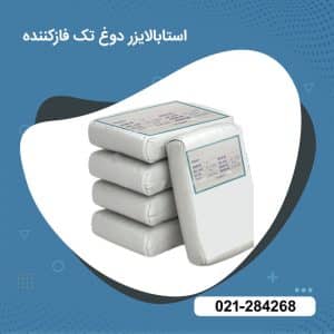 استابالایزر دوغ تک فازکننده