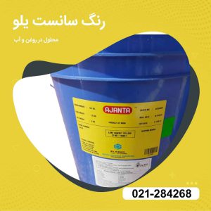 رنگ سانست یلو