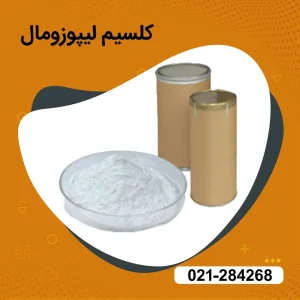 کلسیم لیپوزومال