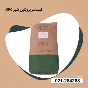 MPC کنسانتره پروتئین شیر