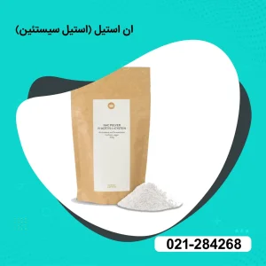 ان استیل (استیل سیستئین)