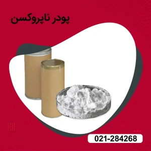 پودر ناپروکسن