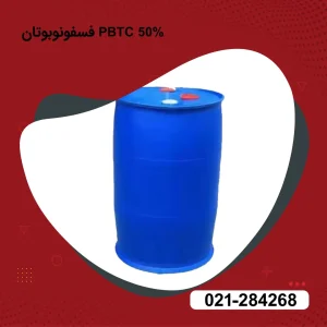 فسفونوبوتان PBTC 50%