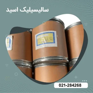 خرید سالیسیلیک اسید
