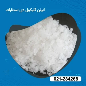 خرید اتیلن گلیکول دی استئارات