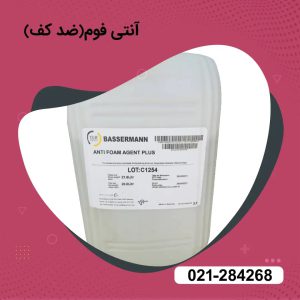 فروش آنتی فوم(ضد کف) با خلوص 99%