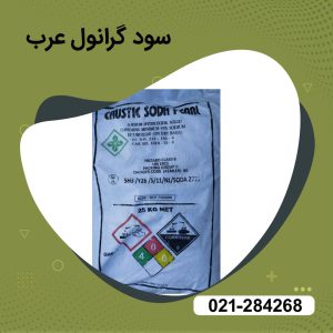 فروش ویژه گرانول سود عرب